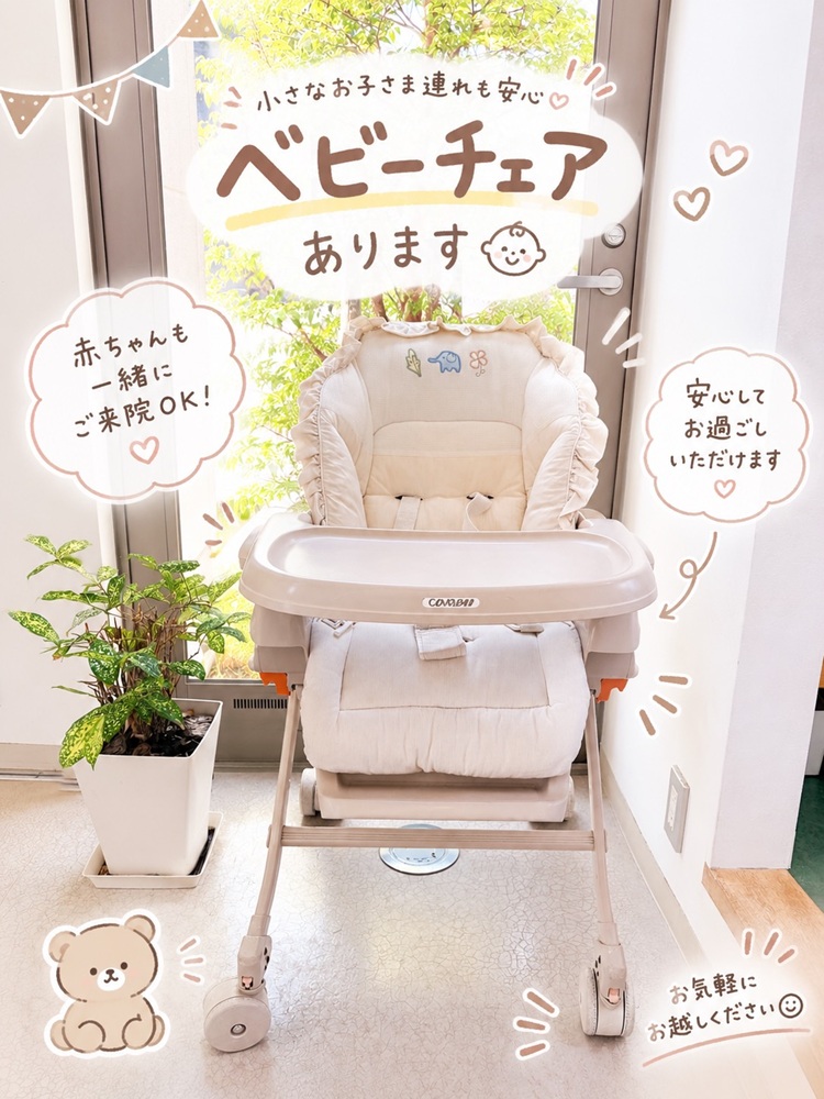 小さなお子さま連れの方へ｜ベビーチェアをご用意しています